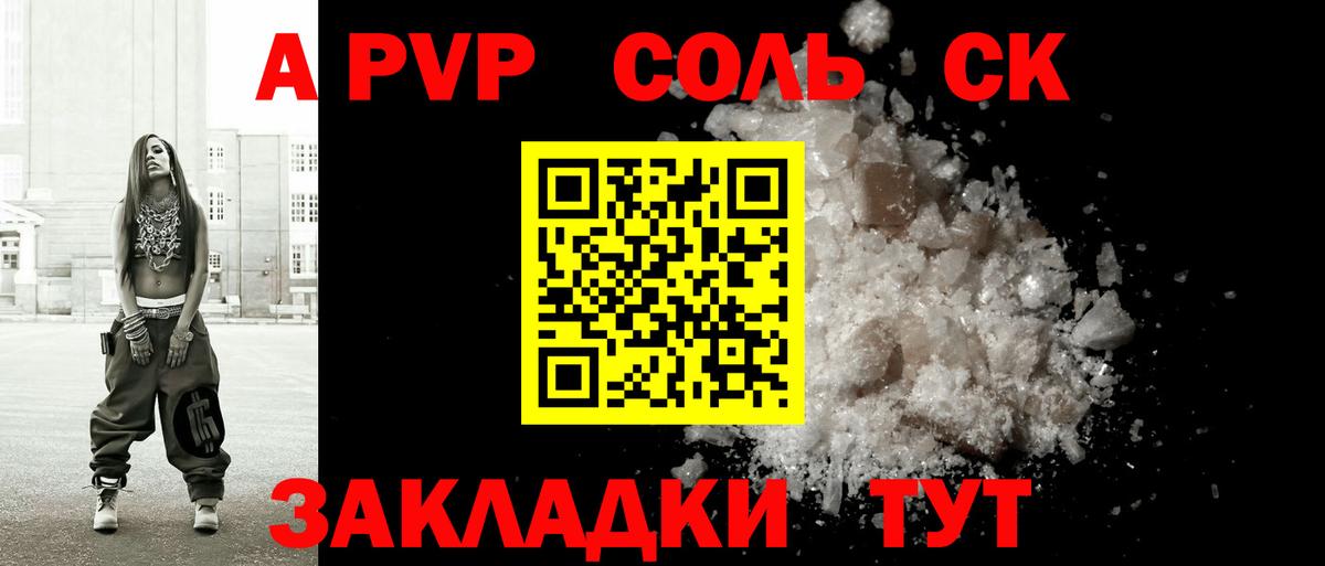 Миасс  APVP СК КРИС  APVP Crystall  Alpha PVP мука  Вход с VPN 