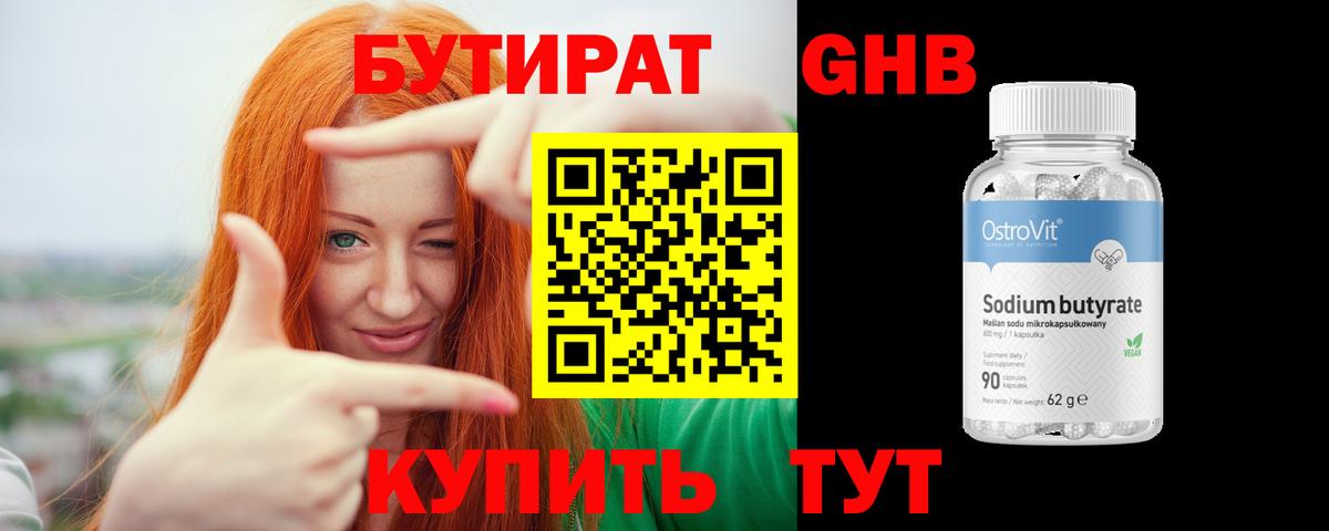 Бутират  Вход с VPN  Миасс  БУТИРАТ 1.4BDO 