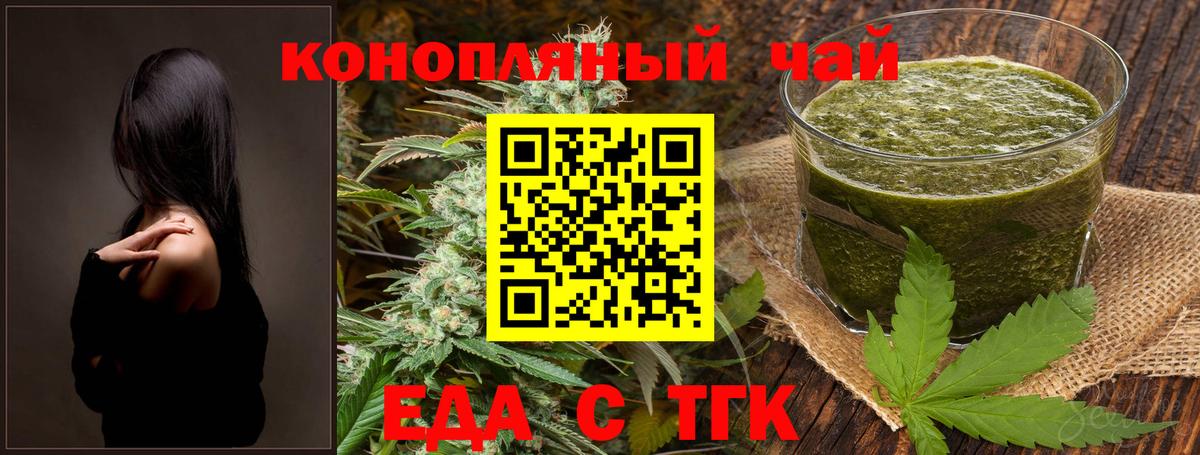 Еда ТГК конопля Миасс