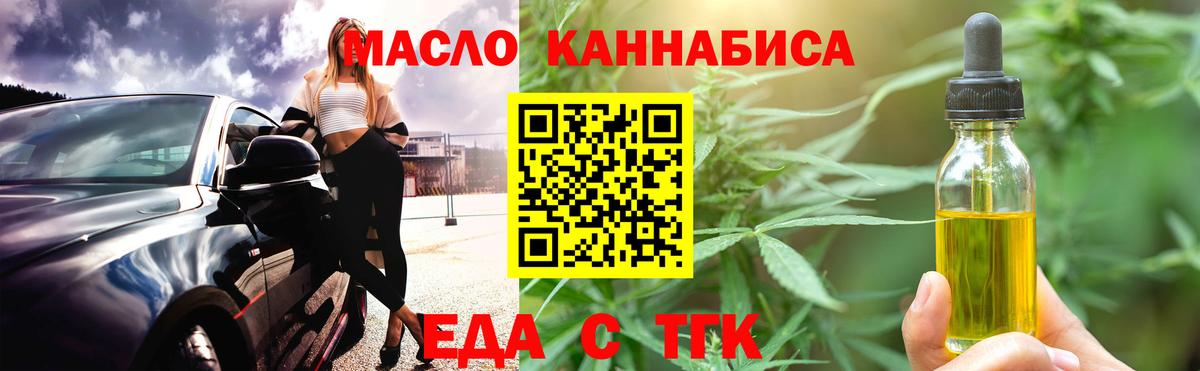 Миасс  Еда ТГК конопля  Вход с VPN 