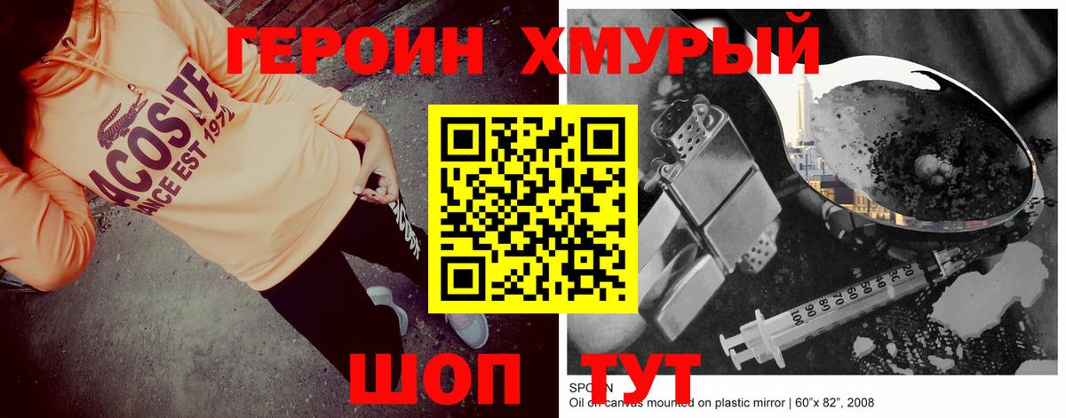 Миасс  Героин Heroin  ГЕРОИН  Вход с VPN 