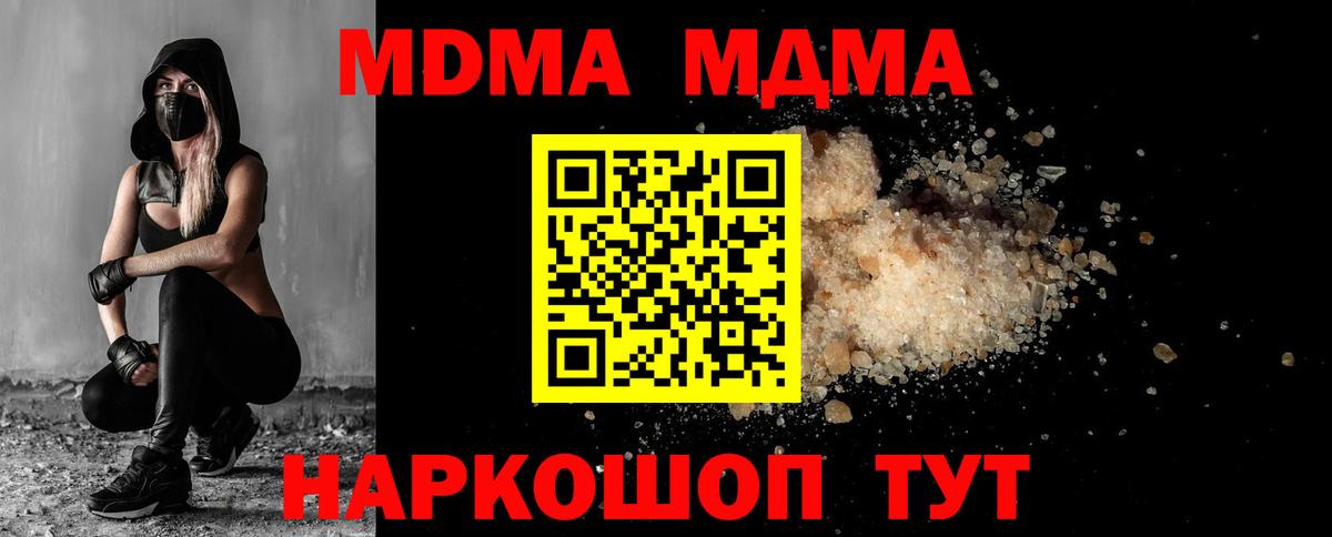 MDMA  МДМА кристаллы  Вход с VPN  МДМА кристаллы  Миасс 