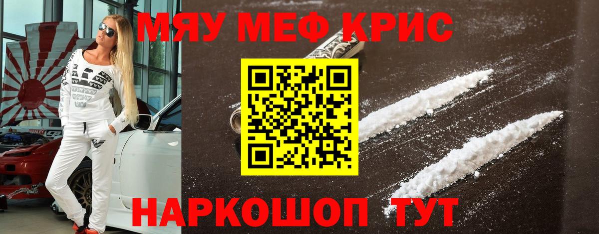 МЯУ-МЯУ  Вход с VPN  Миасс  МЕФ mephedrone  Меф мяу мяу 