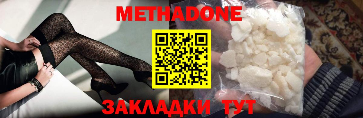 Миасс  МЕТАДОН methadone  Вход с VPN  Метадон VHQ 